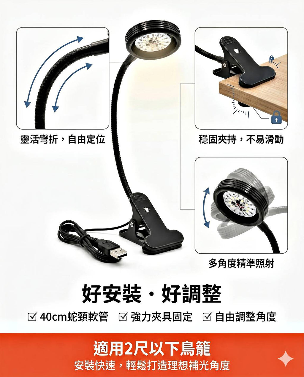第三代智能式鸚鵡補光燈
