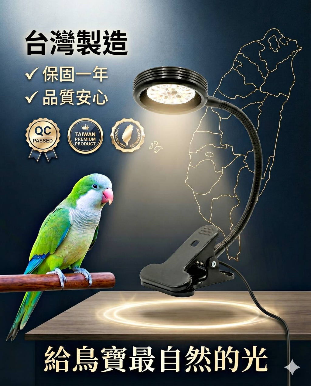第三代智能式鸚鵡補光燈